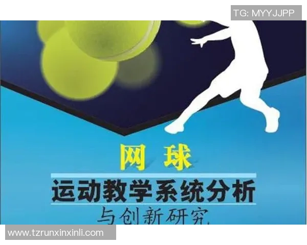 北京网球队意识表现的数据分析与提升策略探讨