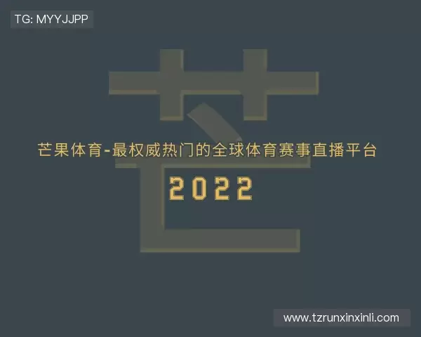 介绍芒果体育