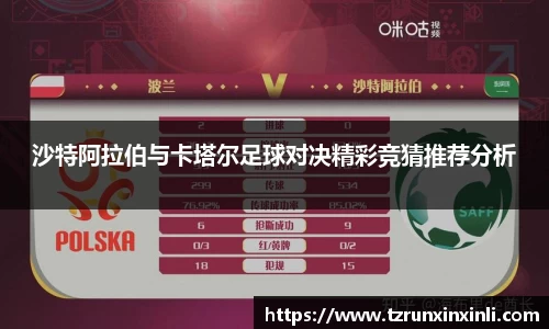 沙特阿拉伯与卡塔尔足球对决精彩竞猜推荐分析