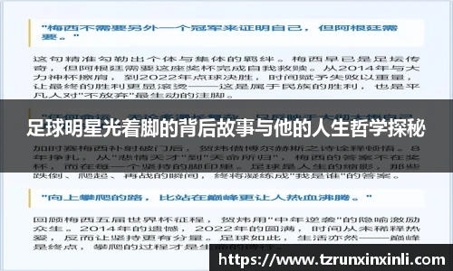 足球明星光着脚的背后故事与他的人生哲学探秘